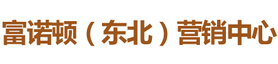 长春市MILE米乐集团有限公司